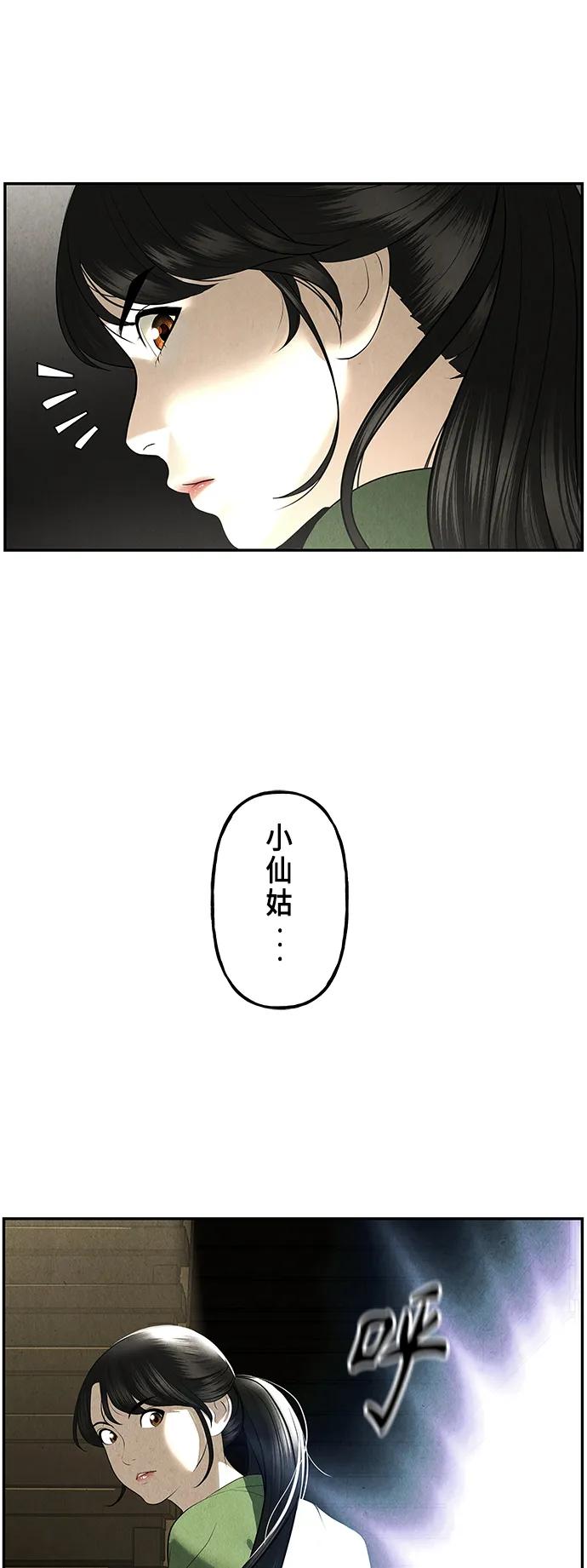 《未来的古董店》[第151话] 鬼家（14） 第83页