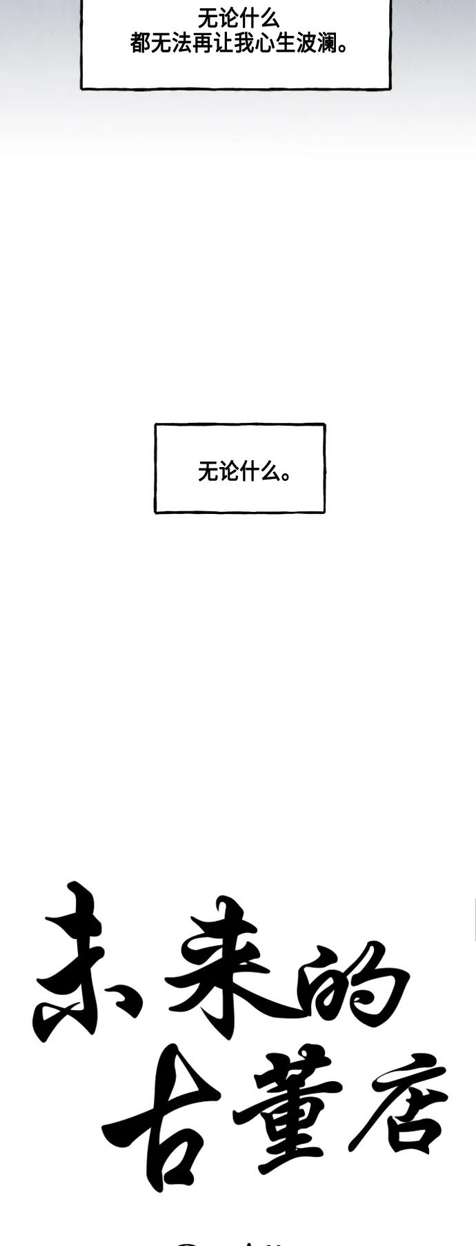 《未来的古董店》[第151话] 鬼家（14） 第14页