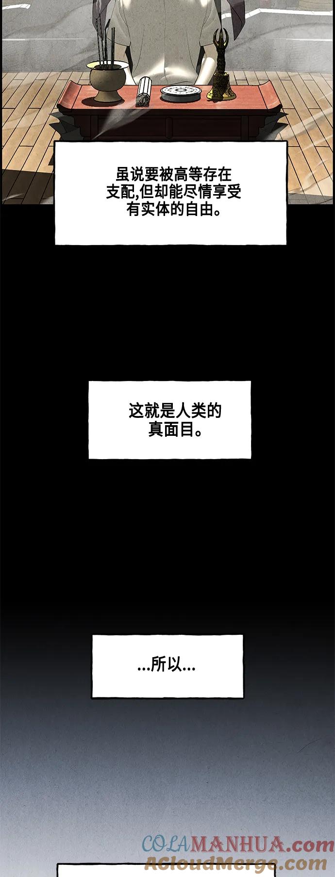 《未来的古董店》[第151话] 鬼家（14） 第13页