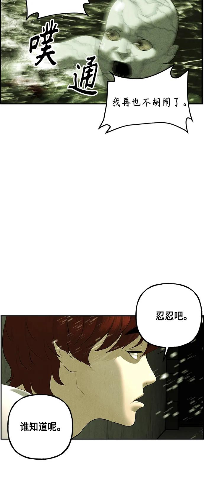 《未来的古董店》[第152话] 鬼家（15） 第83页