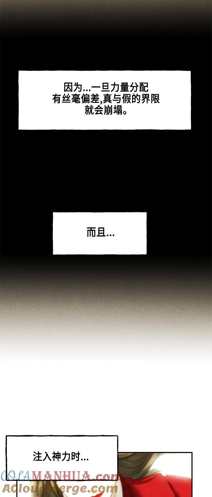 《未来的古董店》[第152话] 鬼家（15） 第43页