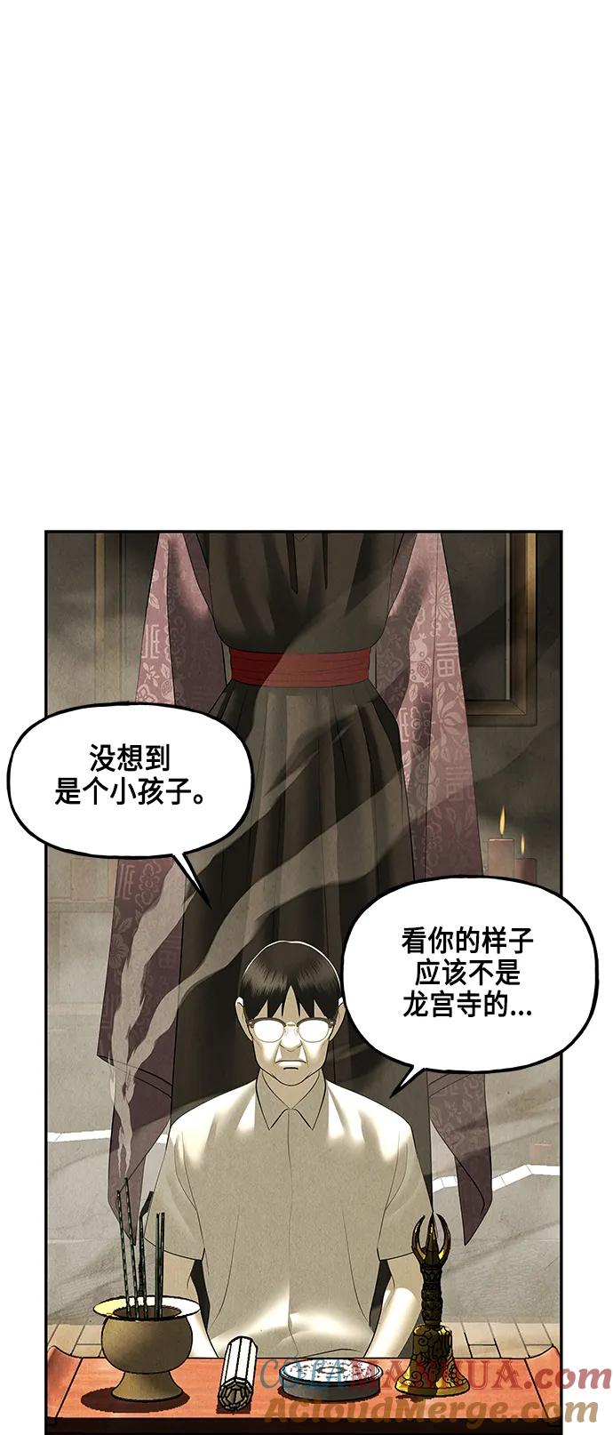 《未来的古董店》[第152话] 鬼家（15） 第52页