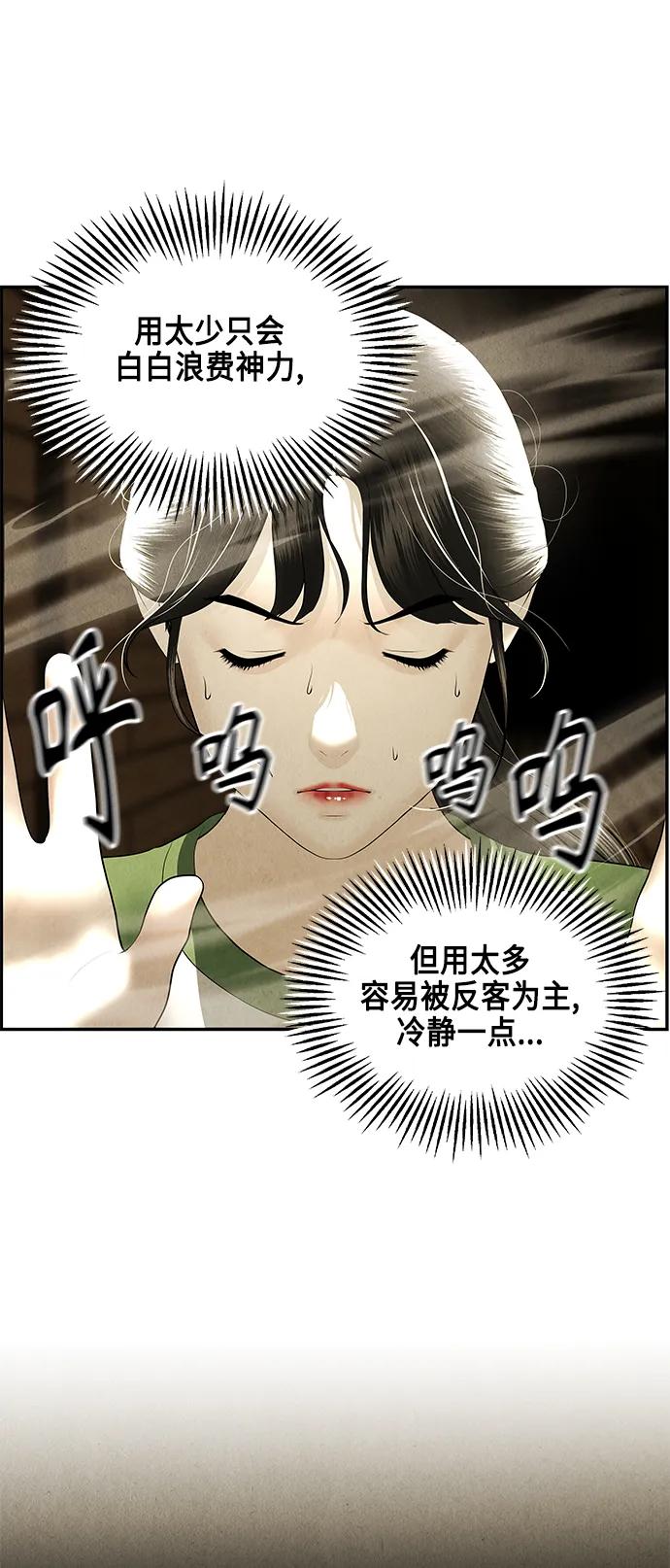《未来的古董店》[第152话] 鬼家（15） 第42页