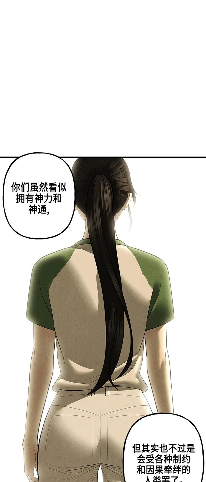 《未来的古董店》[第152话] 鬼家（15） 第63页