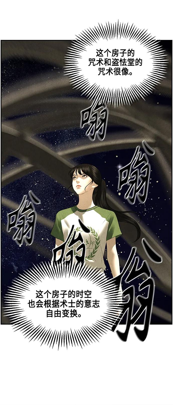 《未来的古董店》[第152话] 鬼家（15） 第71页