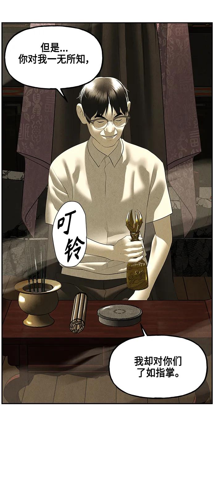 《未来的古董店》[第152话] 鬼家（15） 第62页