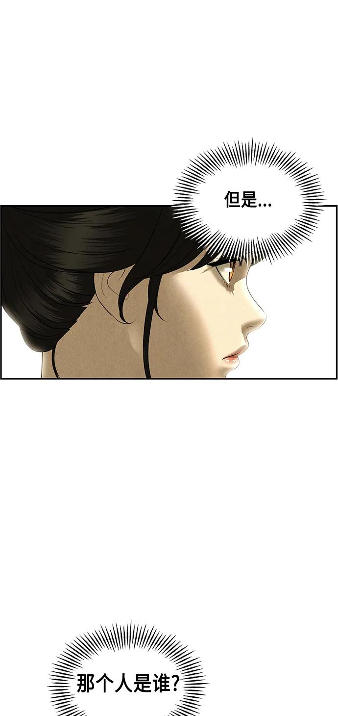 《未来的古董店》[第152话] 鬼家（15） 第72页