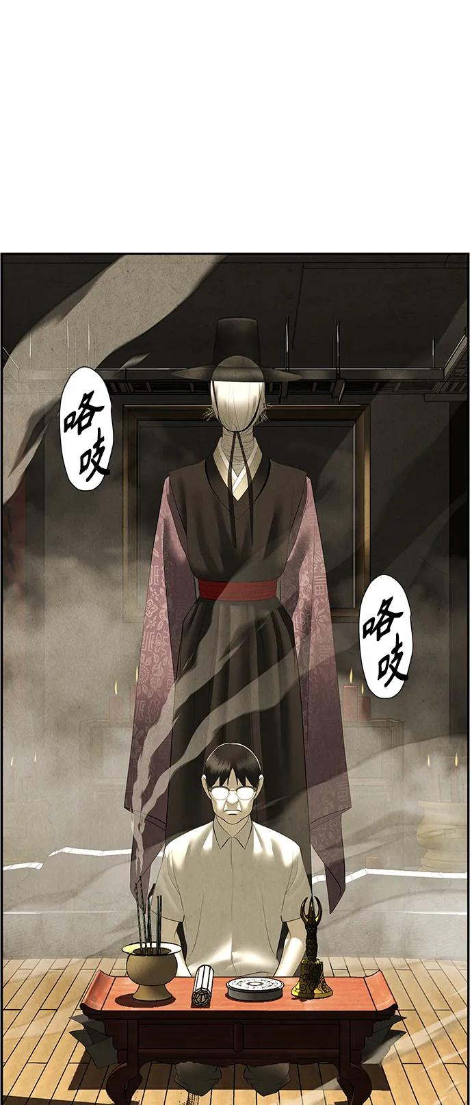 《未来的古董店》[第152话] 鬼家（15） 第48页