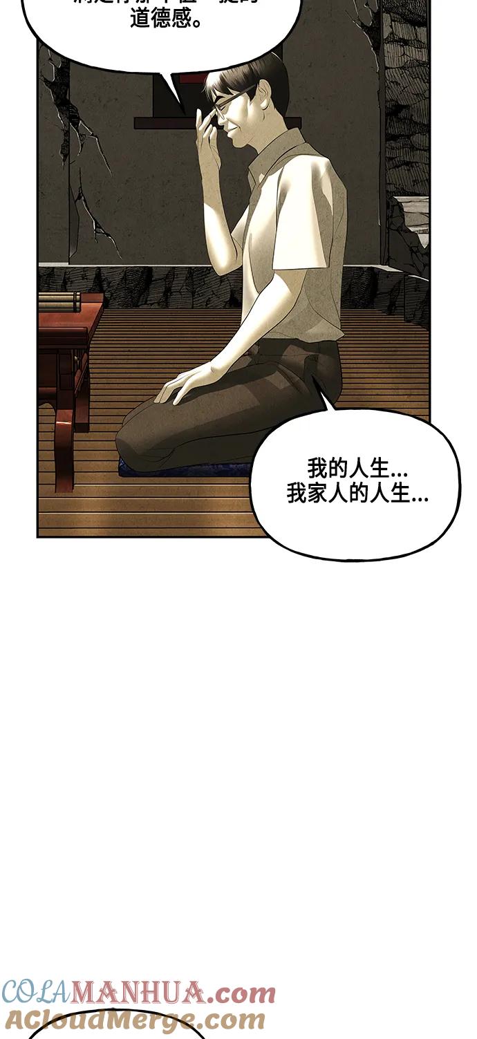 《未来的古董店》[第152话] 鬼家（15） 第58页