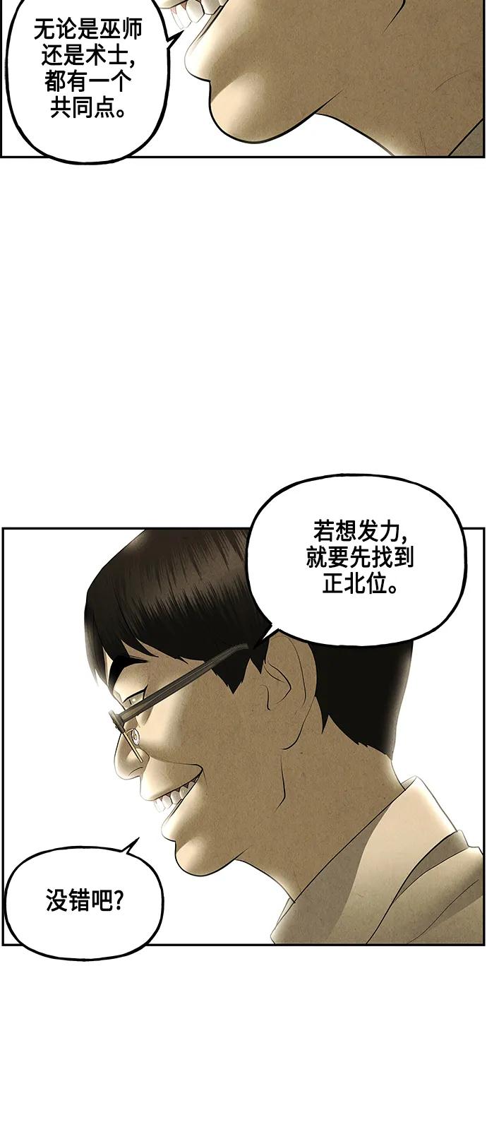 《未来的古董店》[第152话] 鬼家（15） 第69页