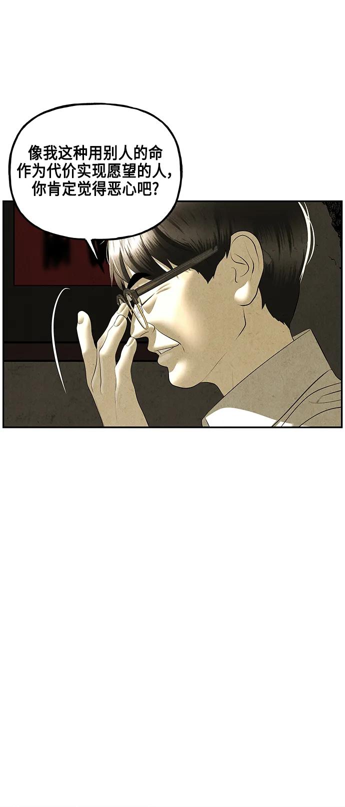 《未来的古董店》[第152话] 鬼家（15） 第56页
