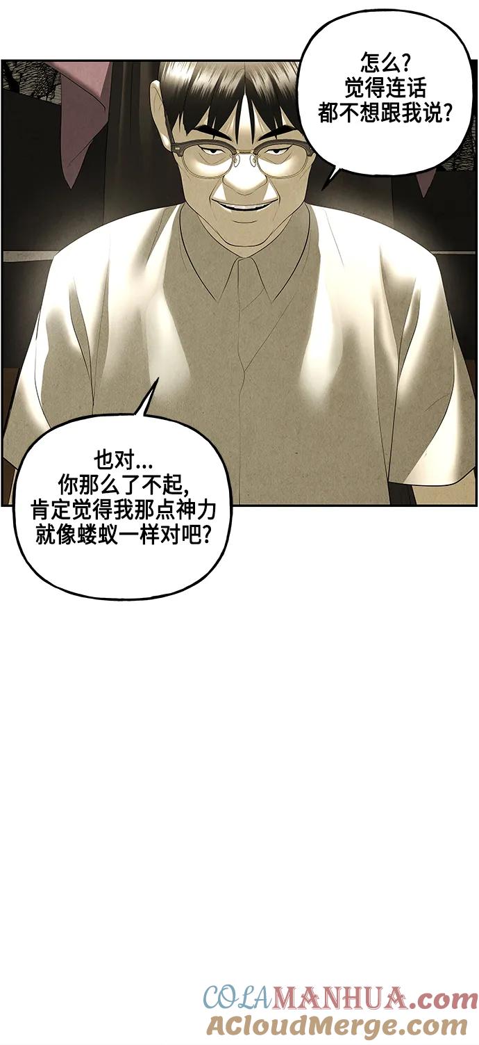 《未来的古董店》[第152话] 鬼家（15） 第61页