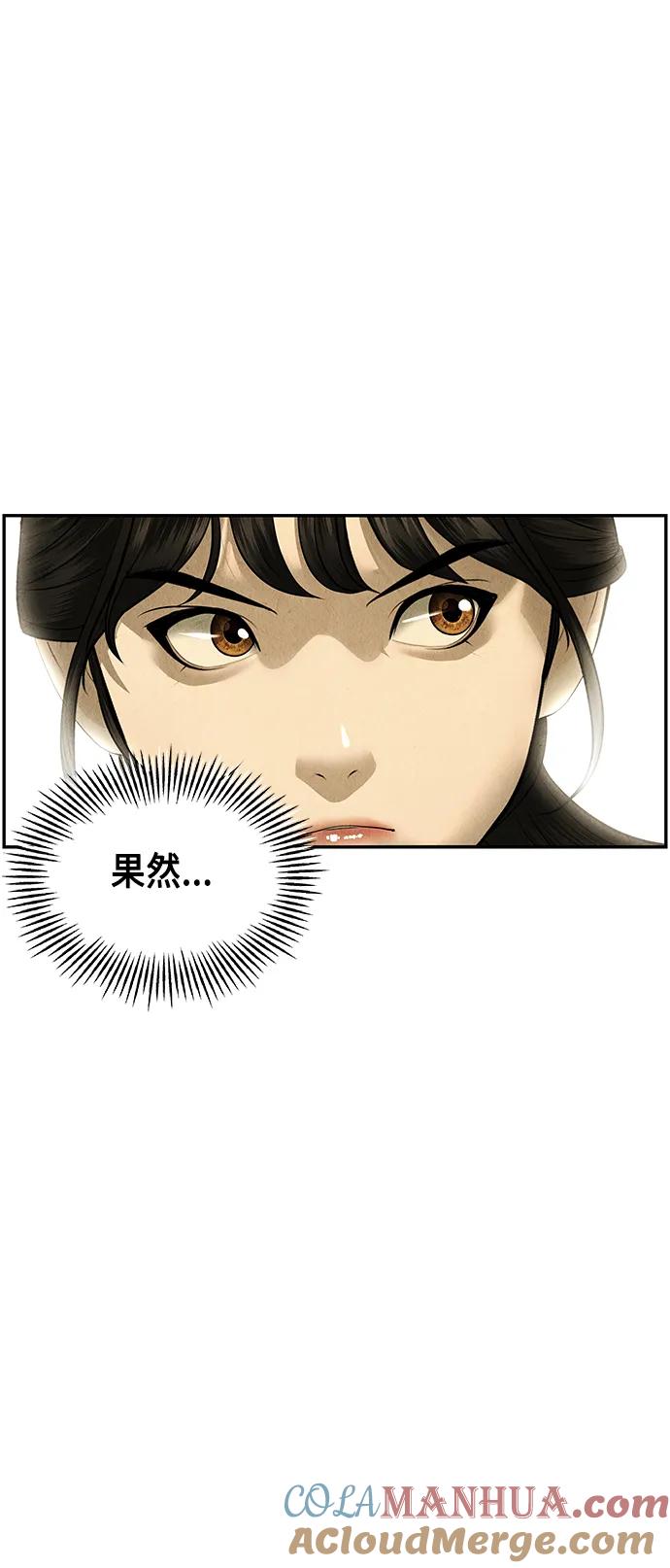 《未来的古董店》[第152话] 鬼家（15） 第70页