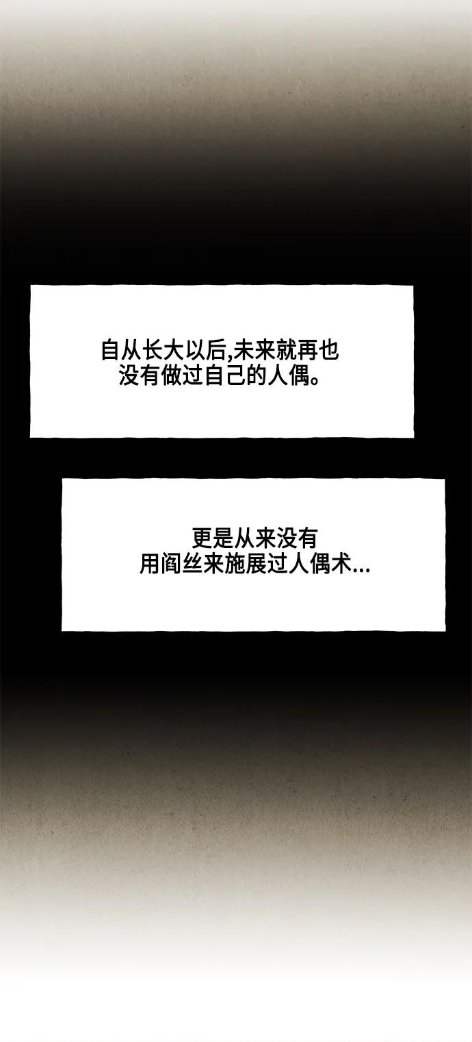 《未来的古董店》[第152话] 鬼家（15） 第41页