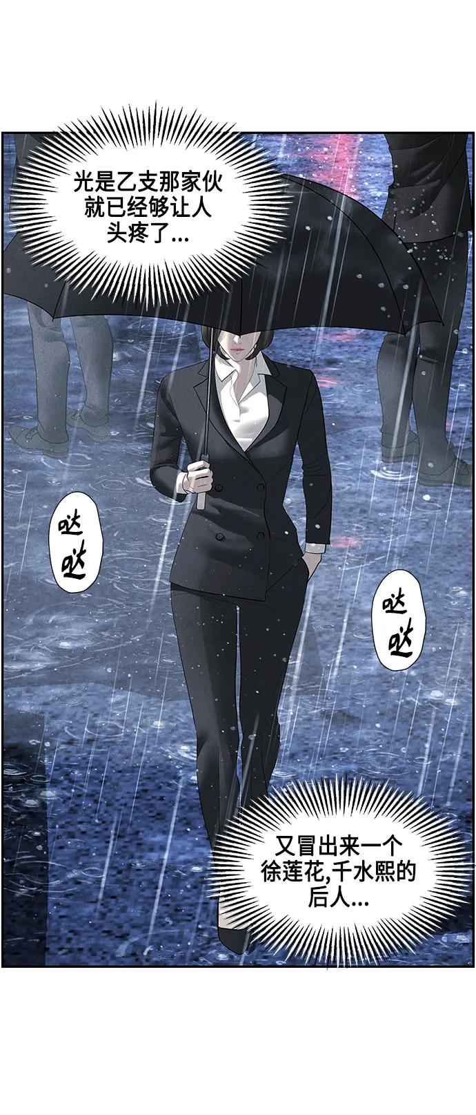 《未来的古董店》[第152话] 鬼家（15） 第17页