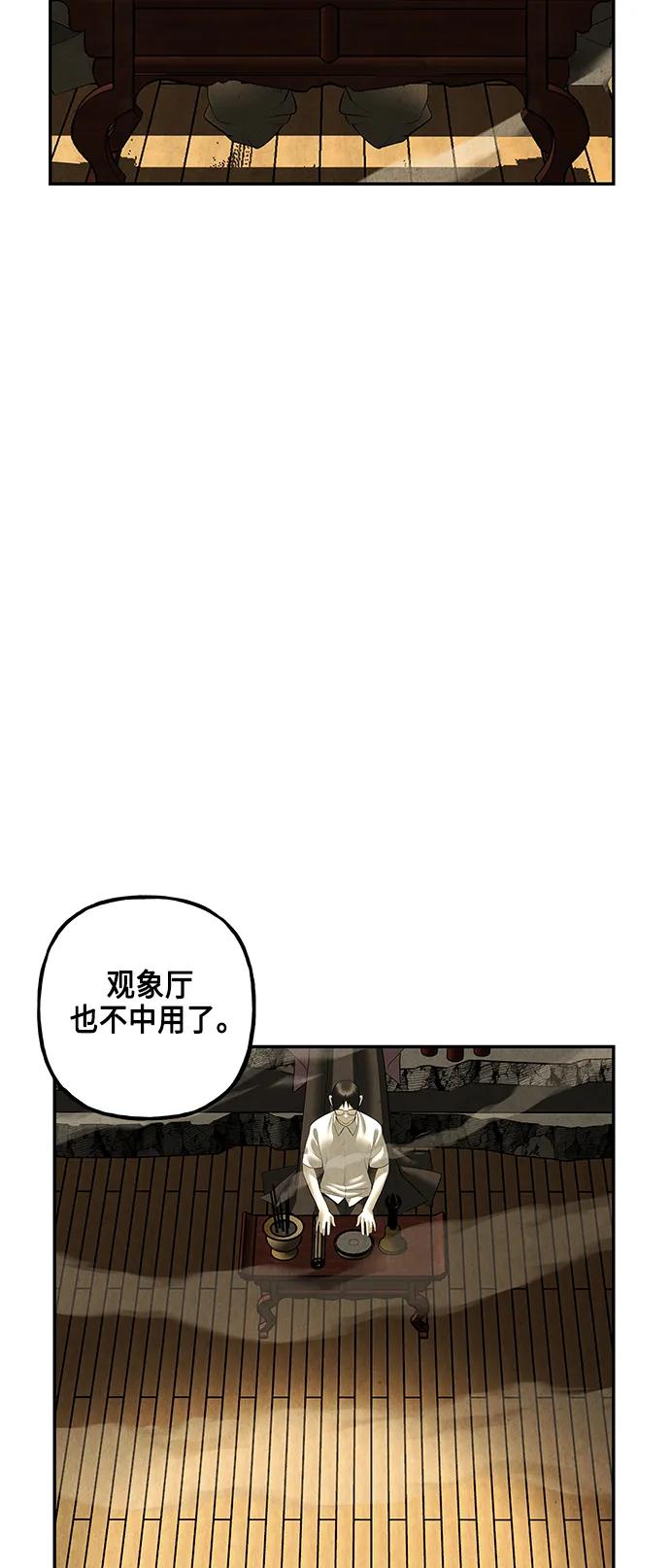 《未来的古董店》[第152话] 鬼家（15） 第53页