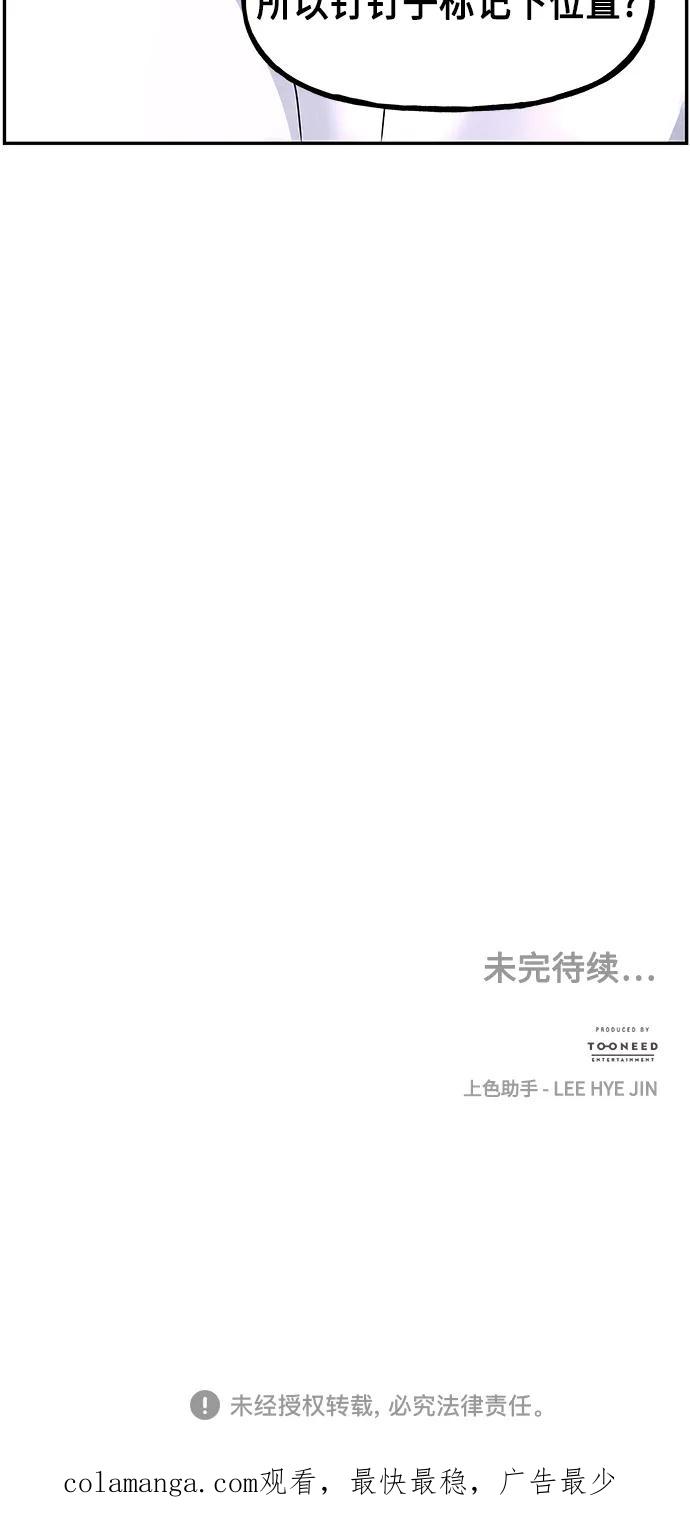 《未来的古董店》[第152话] 鬼家（15） 第93页