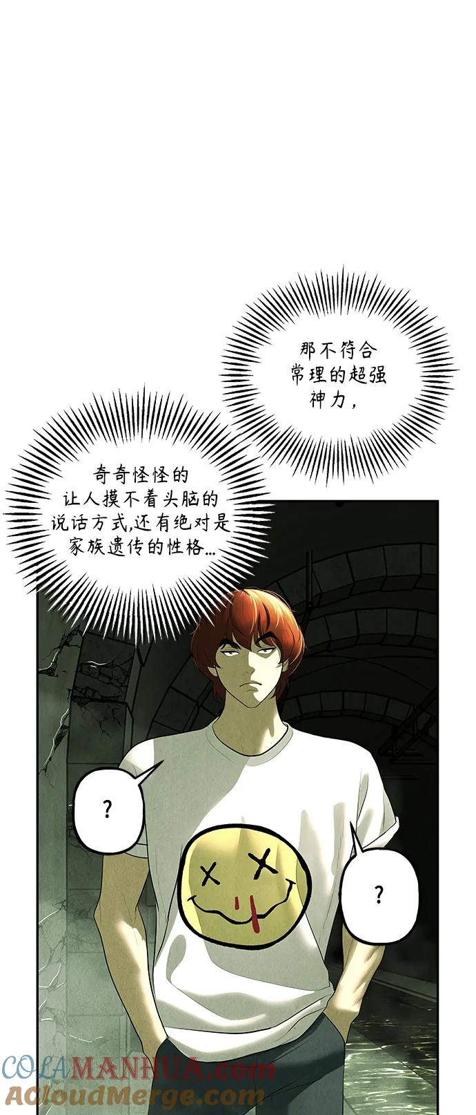 《未来的古董店》[第153话] 鬼家（16） 第22页