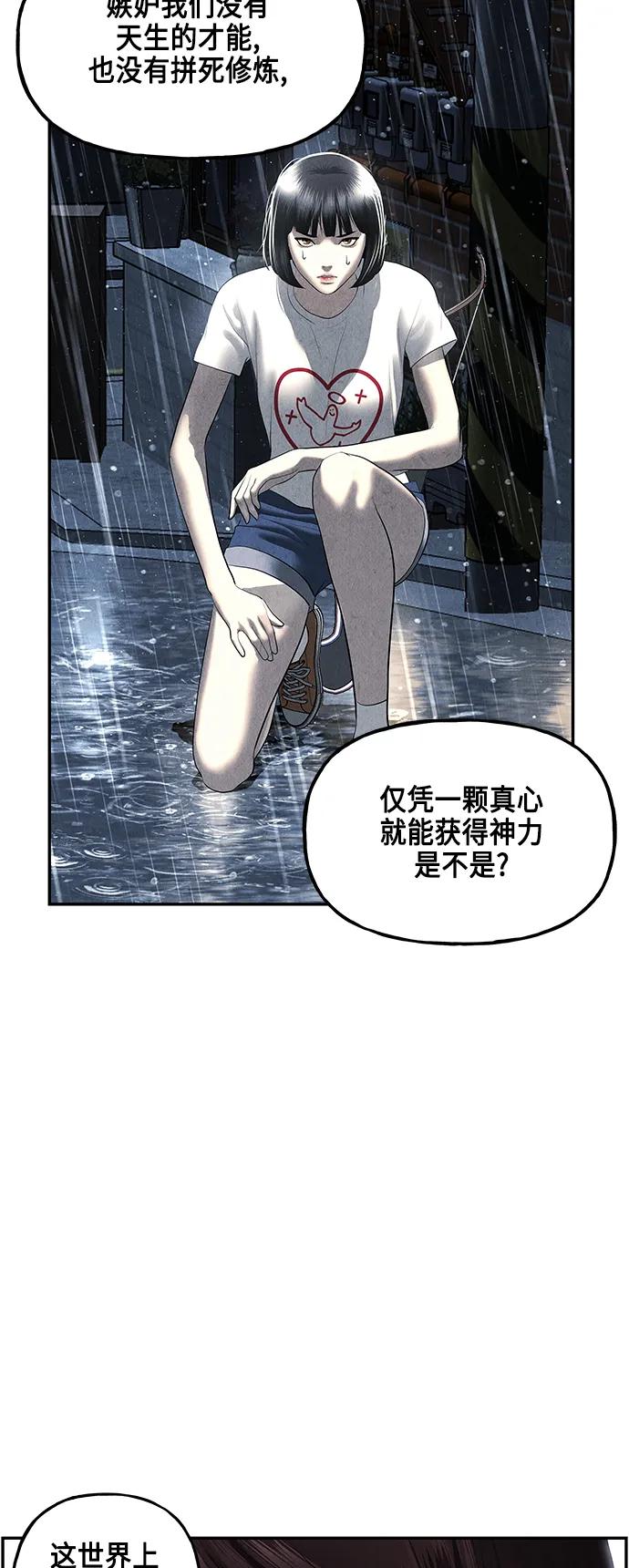 《未来的古董店》[第153话] 鬼家（16） 第69页