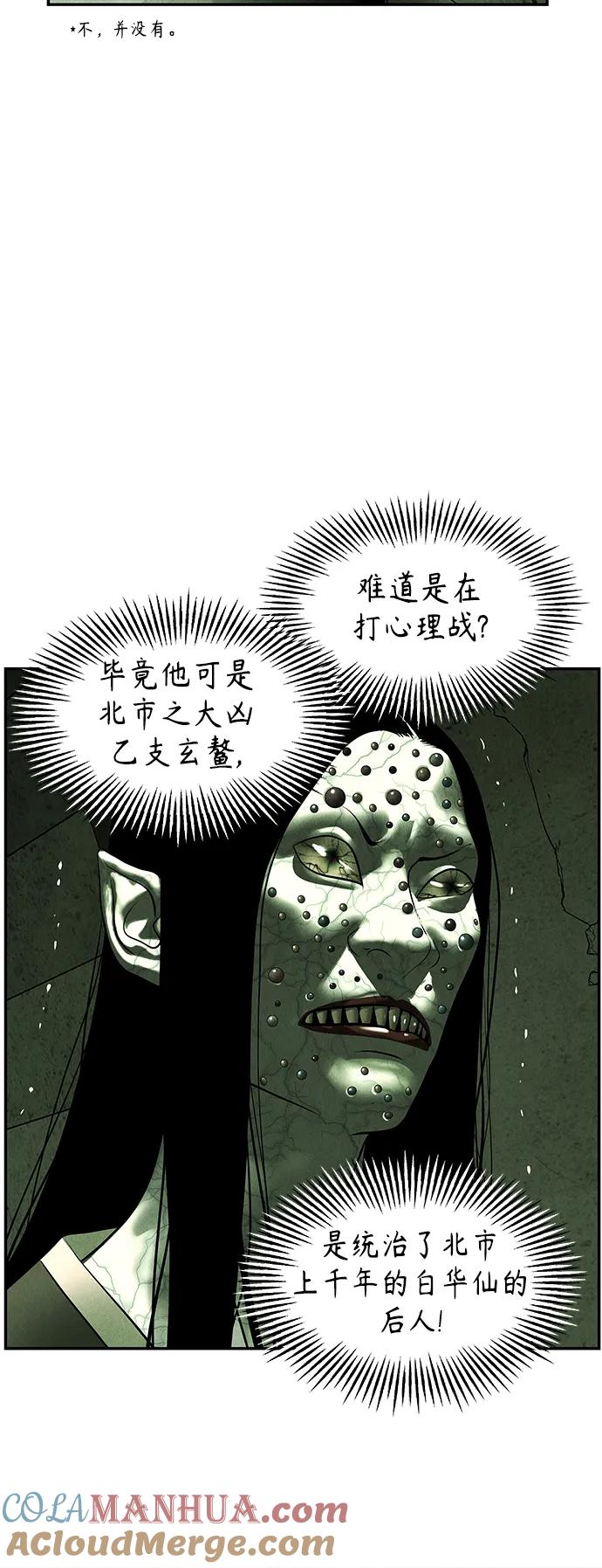 《未来的古董店》[第153话] 鬼家（16） 第16页