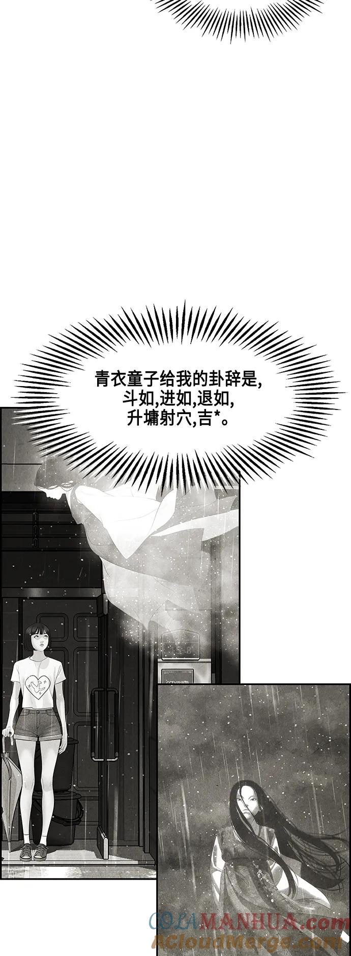 《未来的古董店》[第153话] 鬼家（16） 第73页