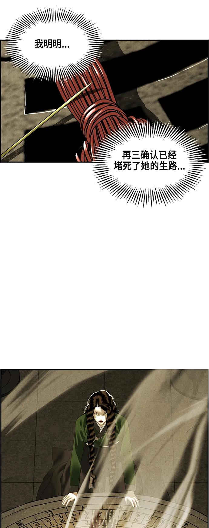 《未来的古董店》[第153话] 鬼家（16） 第87页