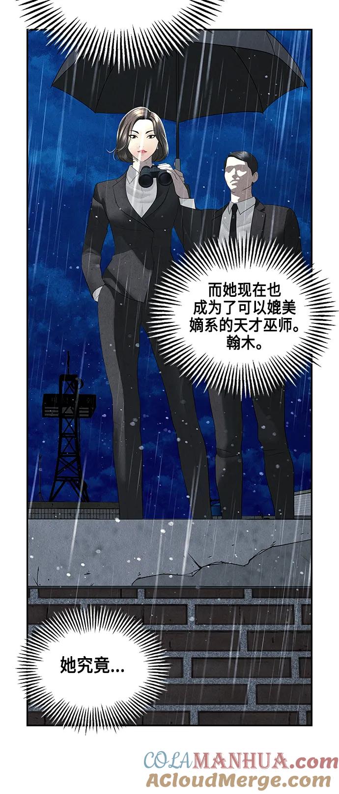 《未来的古董店》[第153话] 鬼家（16） 第34页