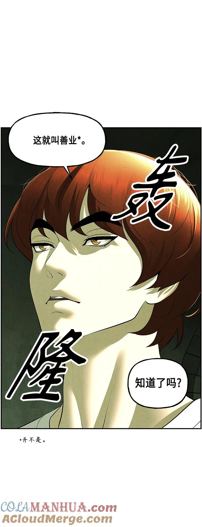 《未来的古董店》[第153话] 鬼家（16） 第13页