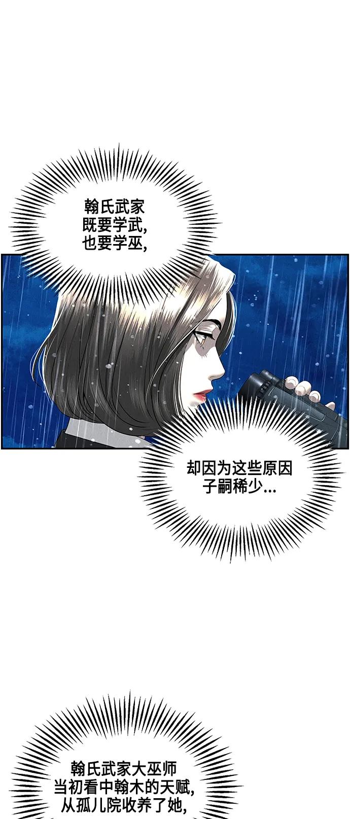 《未来的古董店》[第153话] 鬼家（16） 第33页