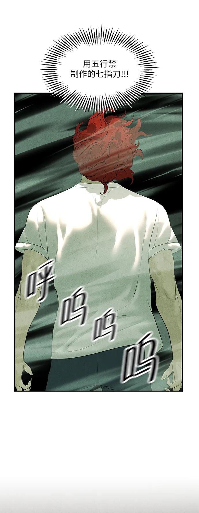 《未来的古董店》[第154话] 鬼家（17） 第90页
