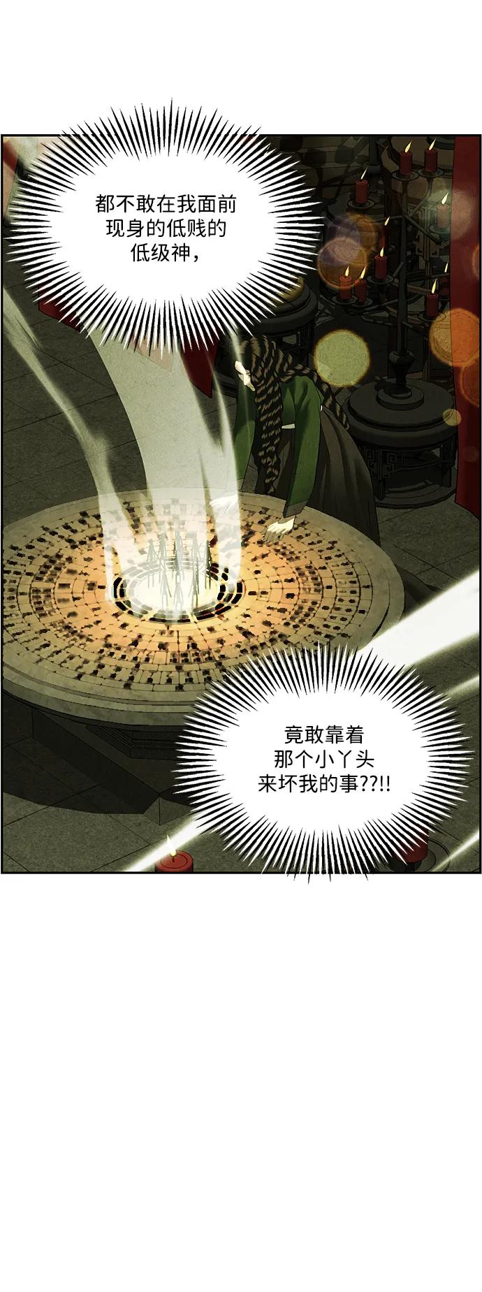《未来的古董店》[第154话] 鬼家（17） 第56页