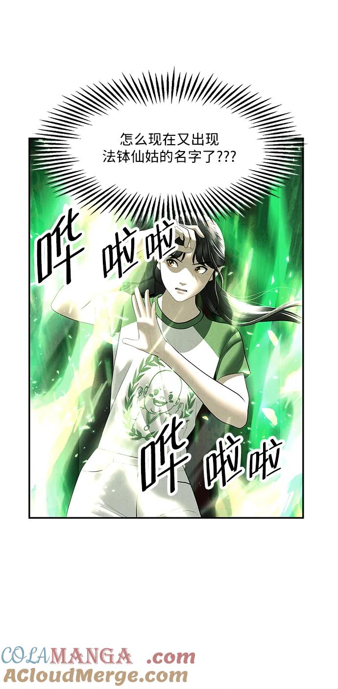 《未来的古董店》[第154话] 鬼家（17） 第21页