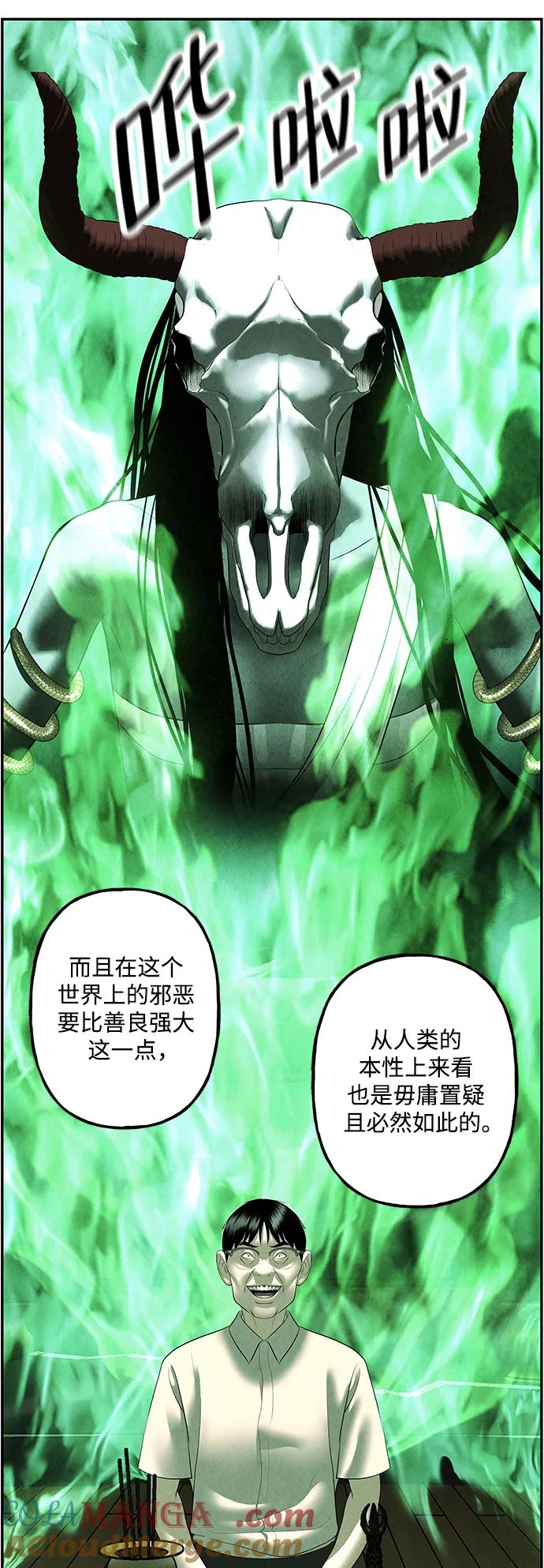 《未来的古董店》[第154话] 鬼家（17） 第25页