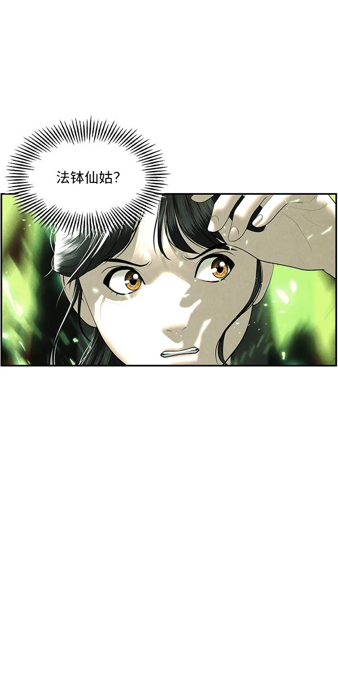 《未来的古董店》[第154话] 鬼家（17） 第20页
