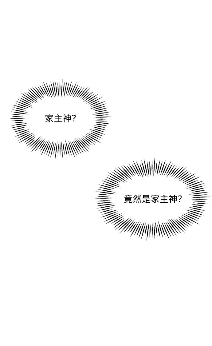 《未来的古董店》[第154话] 鬼家（17） 第55页