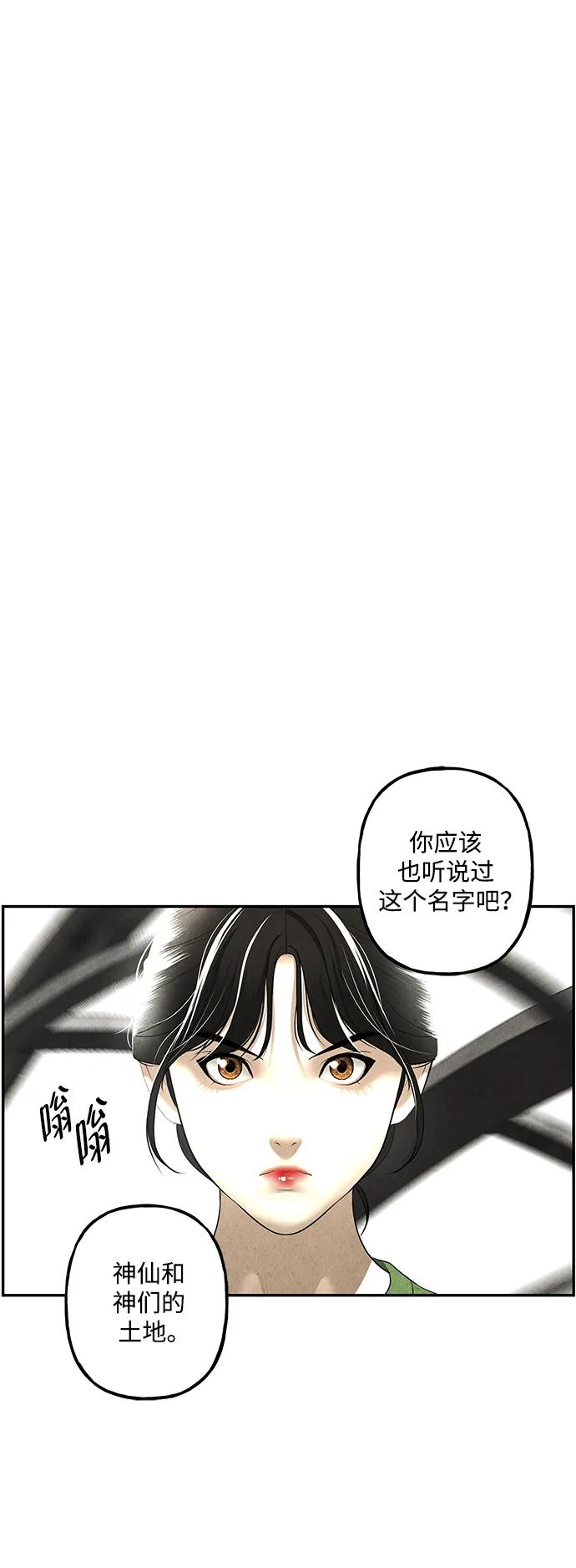 《未来的古董店》[第154话] 鬼家（17） 第3页