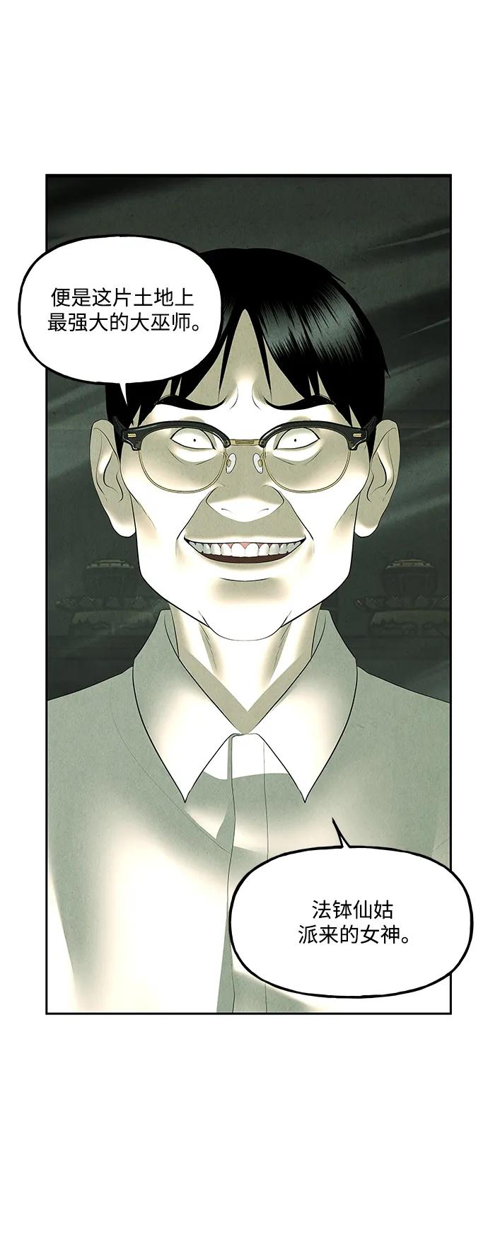 《未来的古董店》[第154话] 鬼家（17） 第19页
