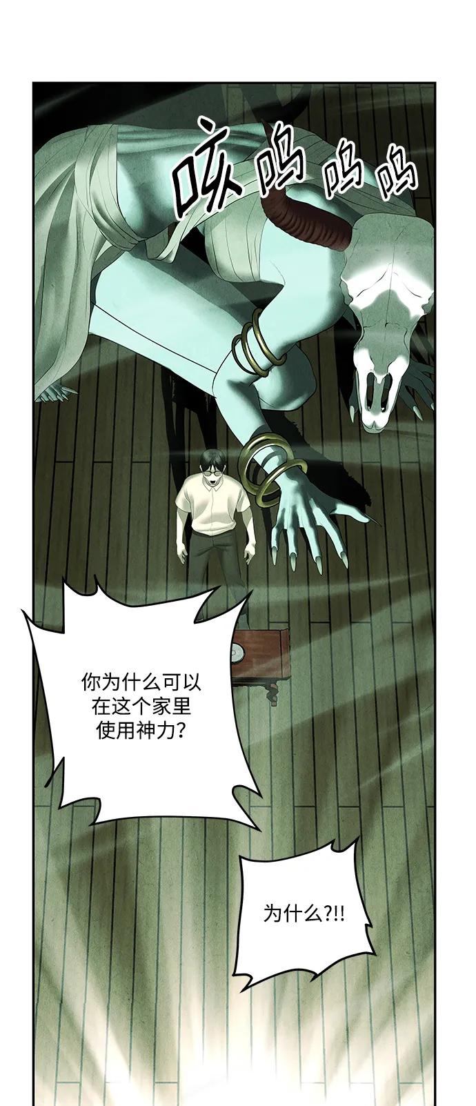 《未来的古董店》[第154话] 鬼家（17） 第42页