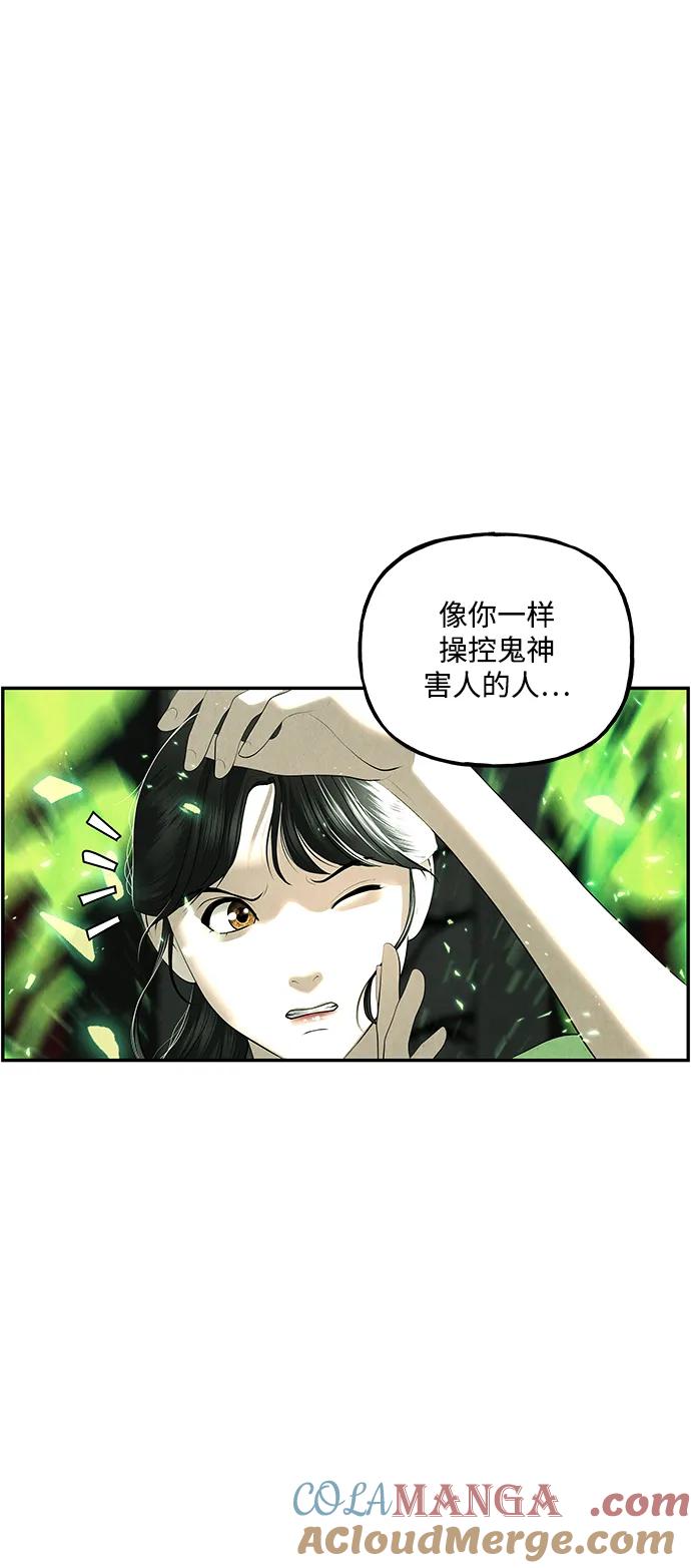 《未来的古董店》[第154话] 鬼家（17） 第17页