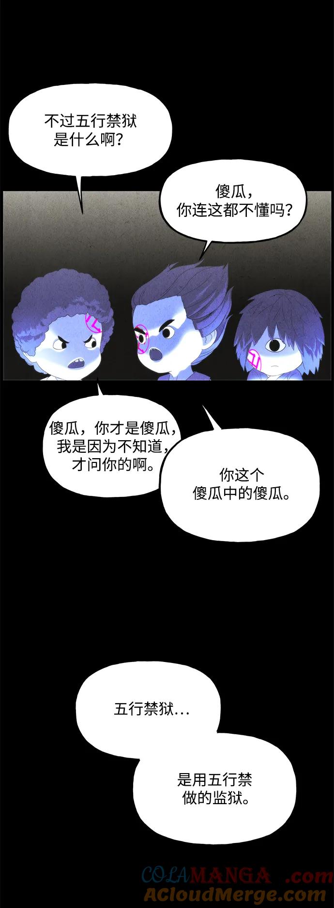 《未来的古董店》[第154话] 鬼家（17） 第109页