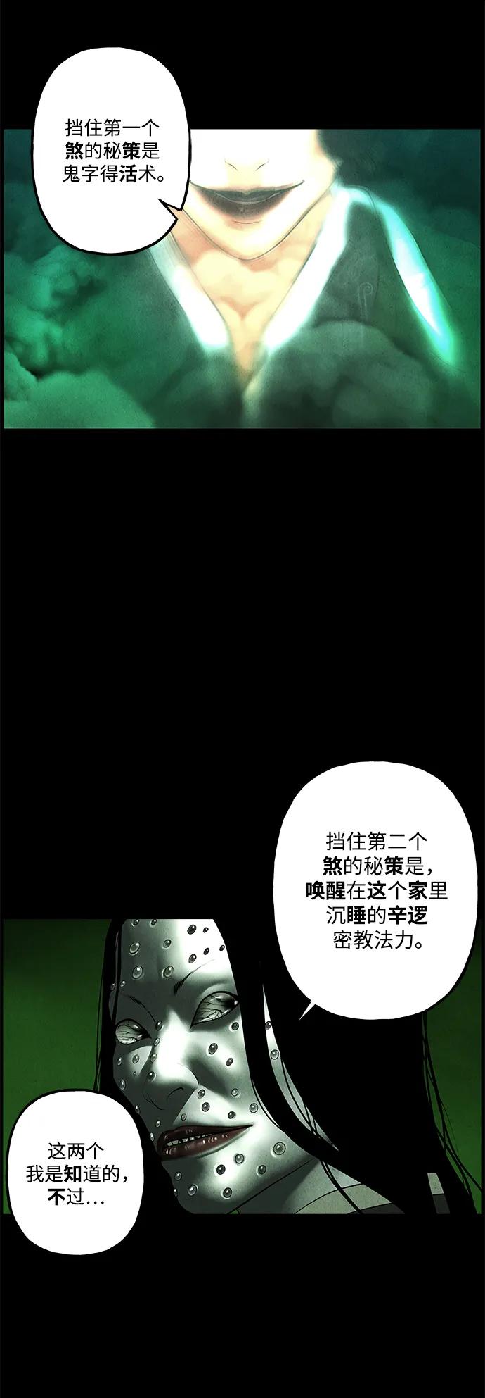 《未来的古董店》[第155话] 鬼家（18） 第28页