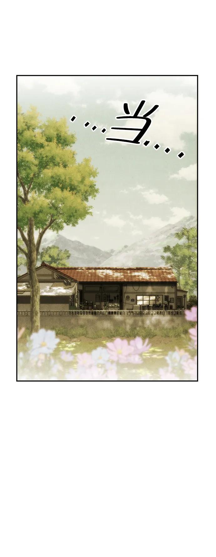 《未来的古董店》[第156话] 鬼家（19） 第3页