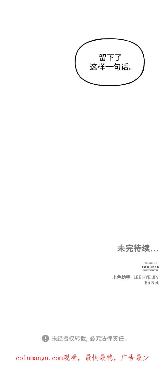 《未来的古董店》[第156话] 鬼家（19） 第93页
