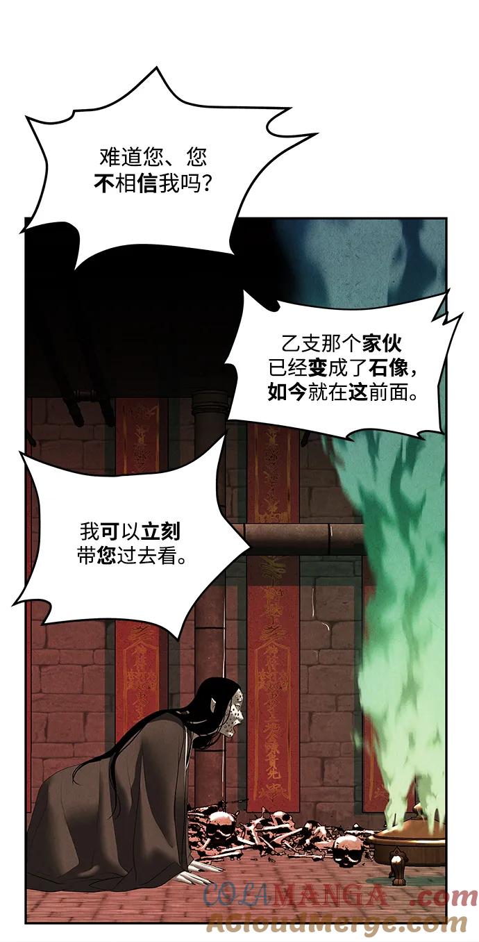 《未来的古董店》[第156话] 鬼家（19） 第55页