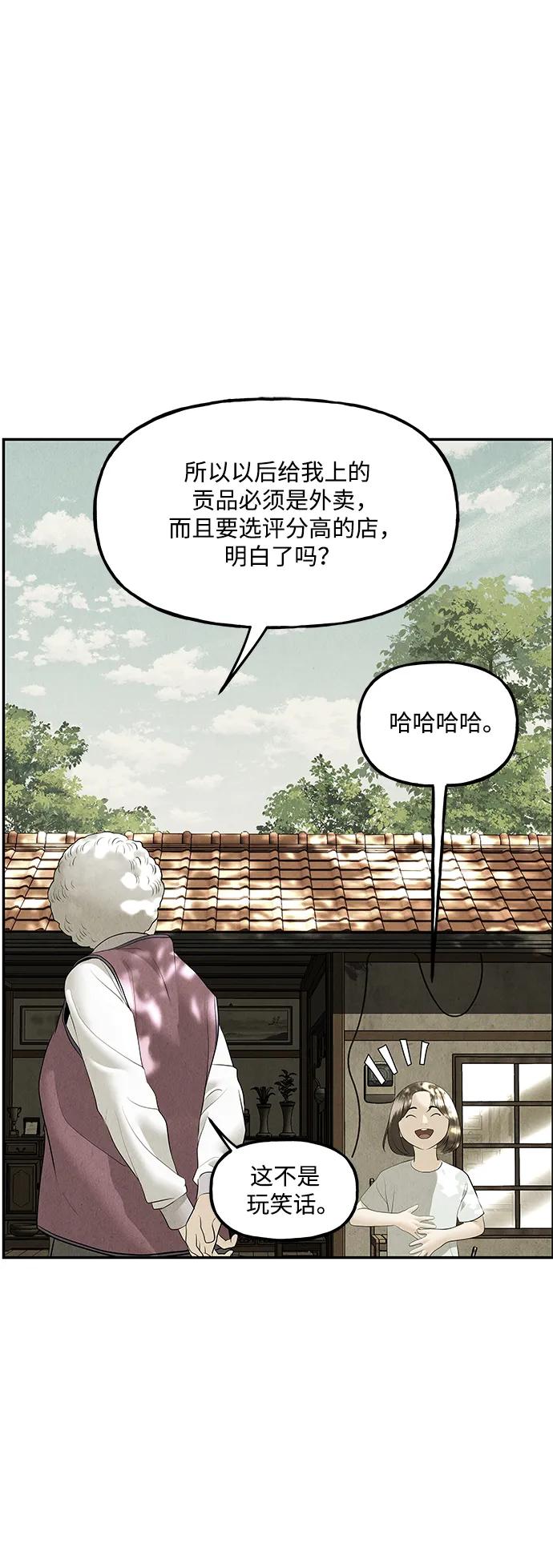 《未来的古董店》[第156话] 鬼家（19） 第32页