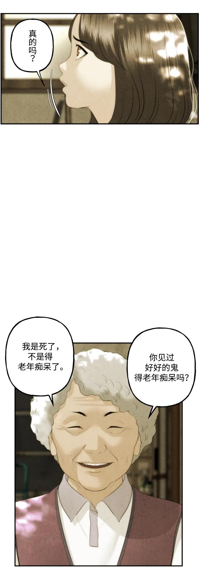 《未来的古董店》[第156话] 鬼家（19） 第23页