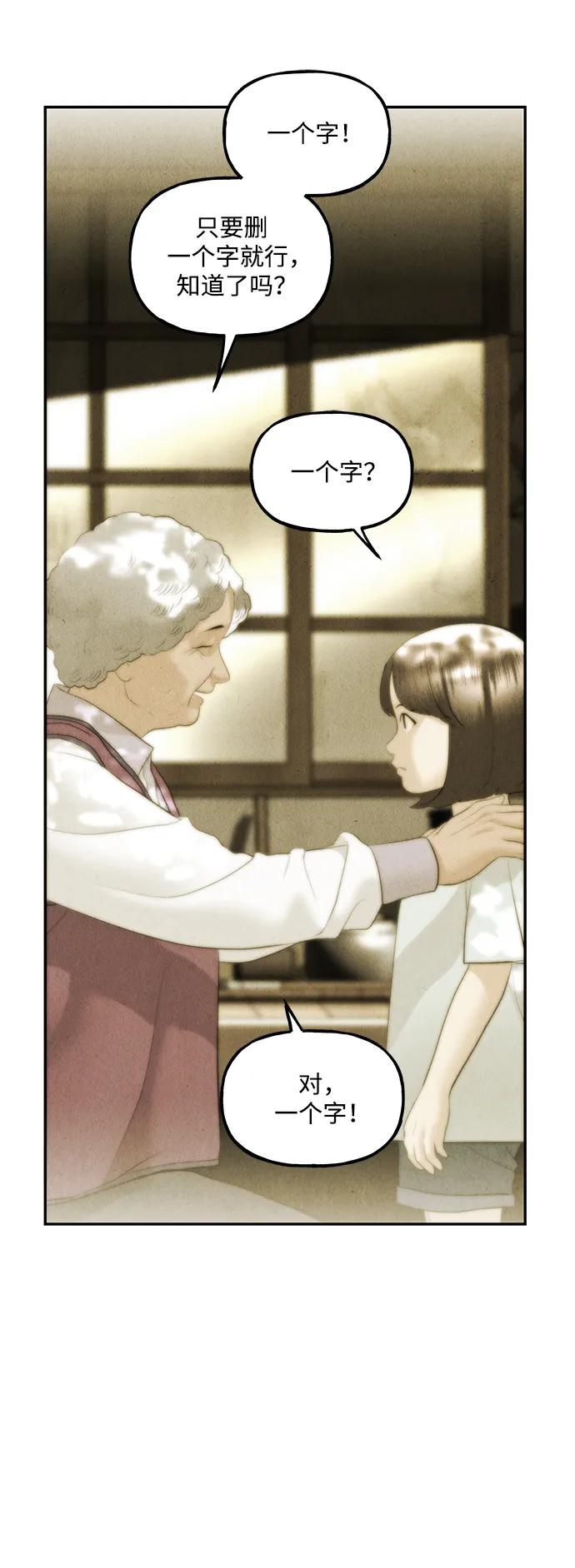 《未来的古董店》[第156话] 鬼家（19） 第29页