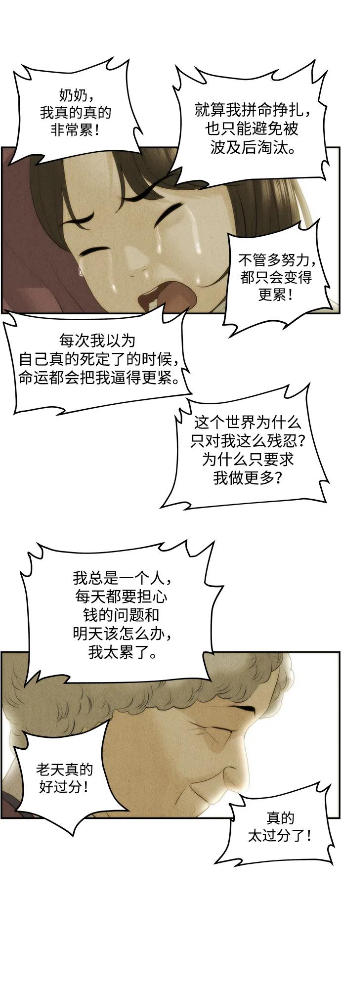 《未来的古董店》[第156话] 鬼家（19） 第18页