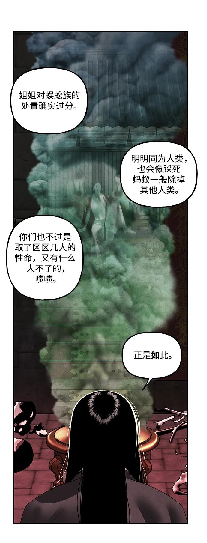 《未来的古董店》[第156话] 鬼家（19） 第50页