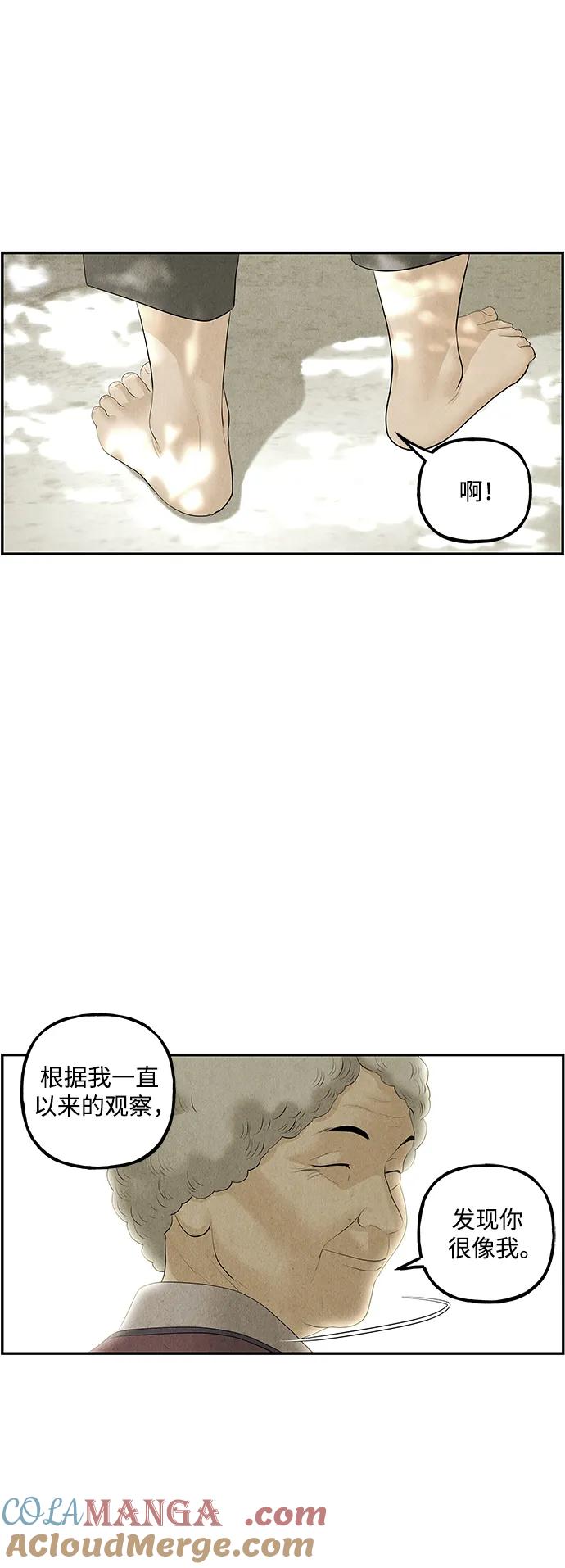 《未来的古董店》[第156话] 鬼家（19） 第31页